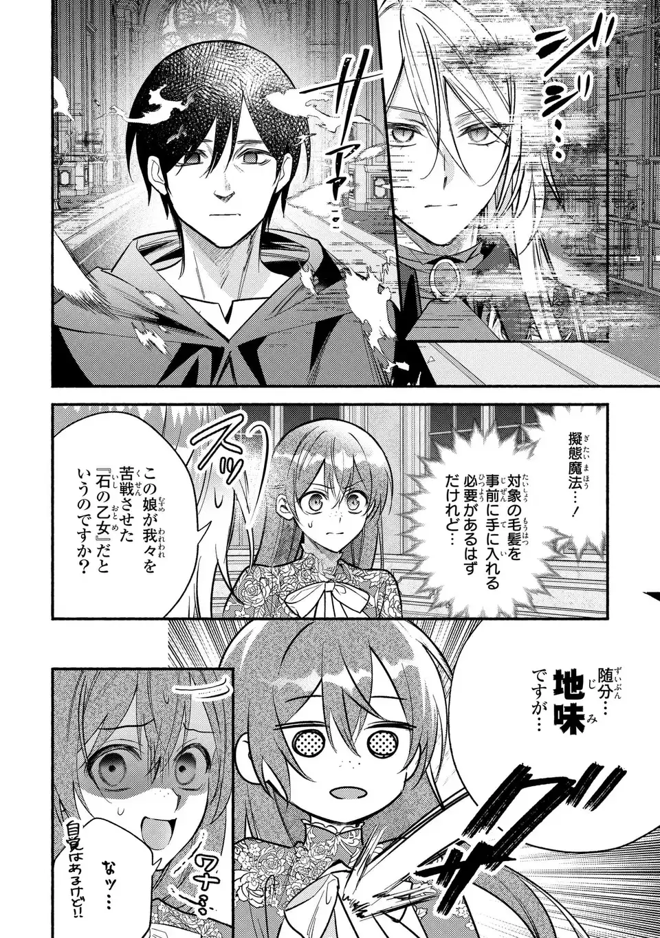 Rachel Jean wa Odoranai Chapter 14 4ページ