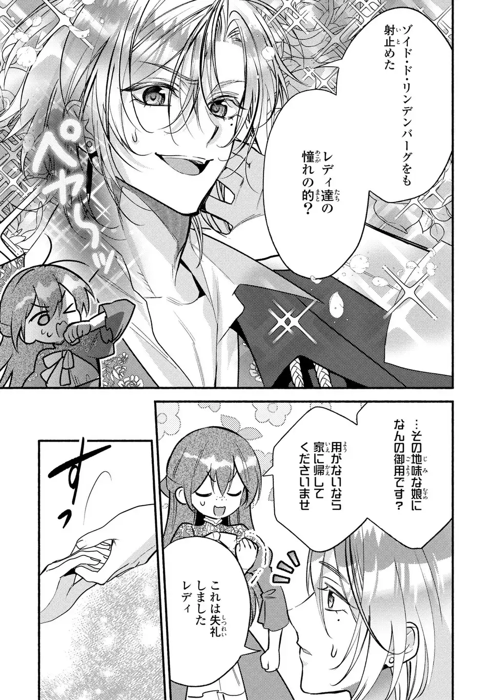 Rachel Jean wa Odoranai Chapter 14 5ページ