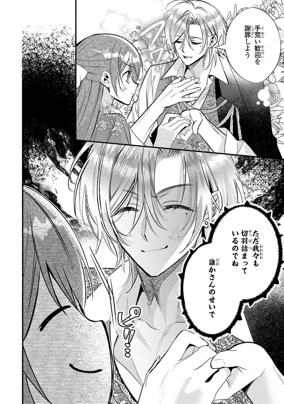 Rachel Jean wa Odoranai Chapter 14 6ページ