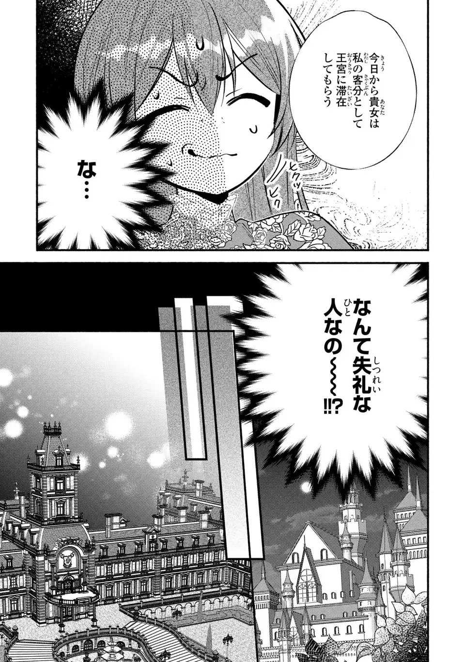 Rachel Jean wa Odoranai Chapter 14 7ページ