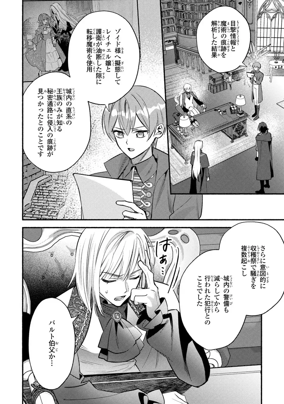 Rachel Jean wa Odoranai Chapter 14 8ページ