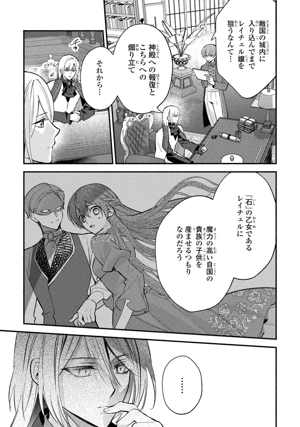 Rachel Jean wa Odoranai Chapter 14 9ページ