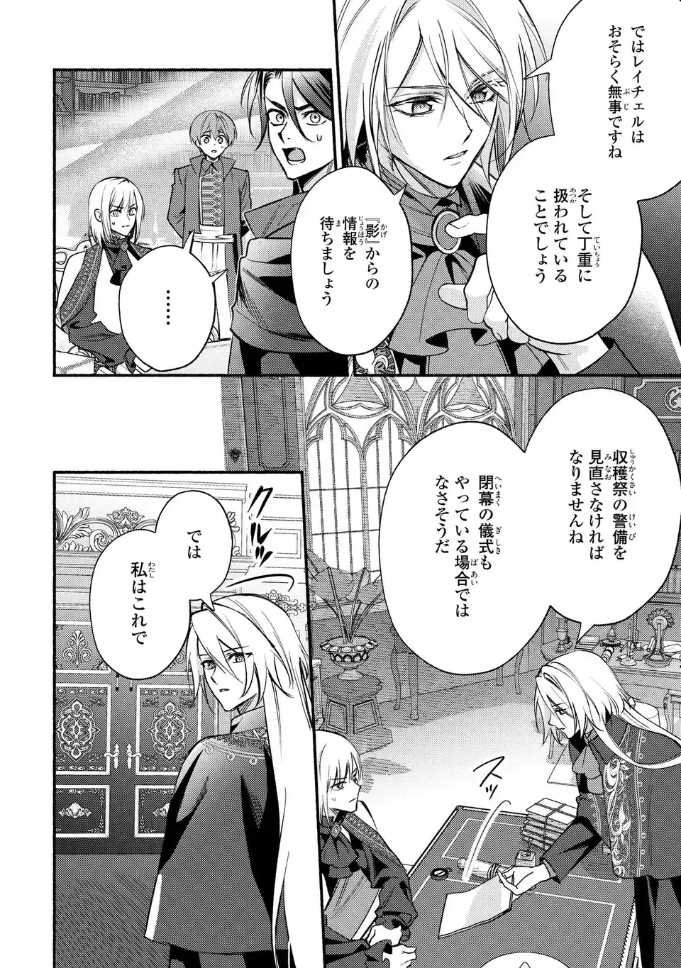 Rachel Jean wa Odoranai Chapter 14 10ページ
