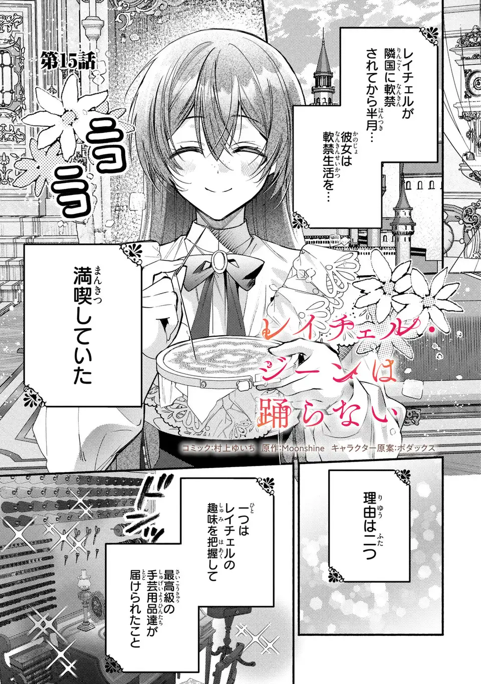 Rachel Jean wa Odoranai Chapter 15 1ページ