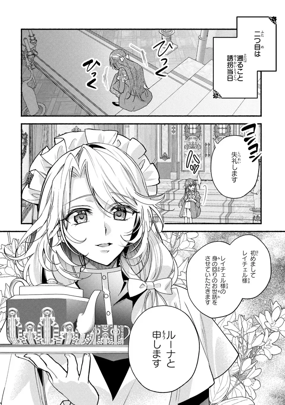 Rachel Jean wa Odoranai Chapter 15 2ページ
