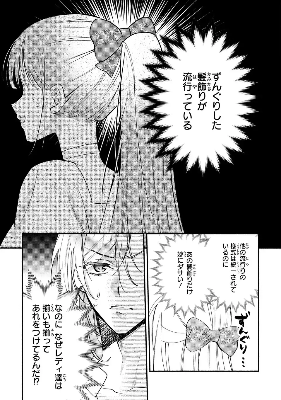 Rachel Jean wa Odoranai Chapter 15 11ページ
