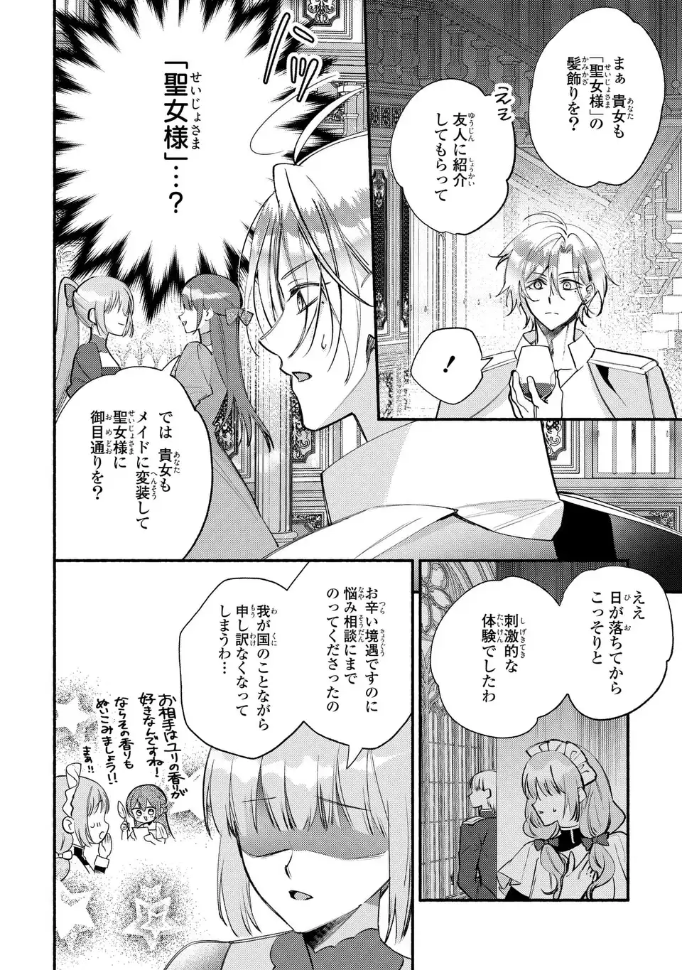 Rachel Jean wa Odoranai Chapter 15 12ページ
