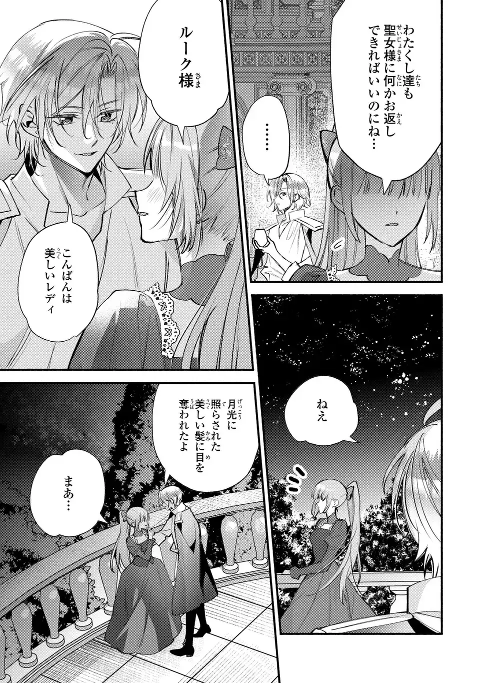 Rachel Jean wa Odoranai Chapter 15 13ページ