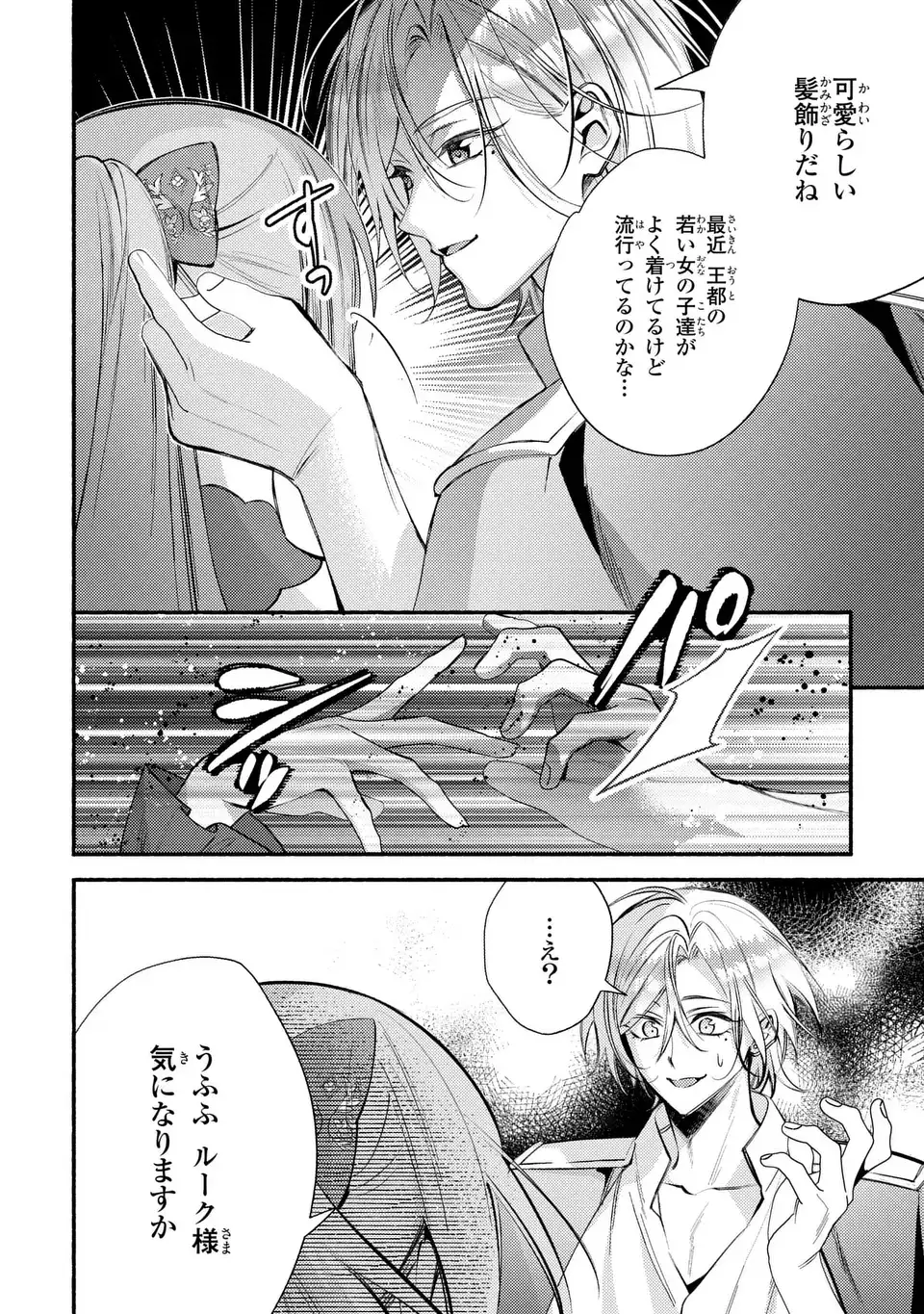 Rachel Jean wa Odoranai Chapter 15 14ページ