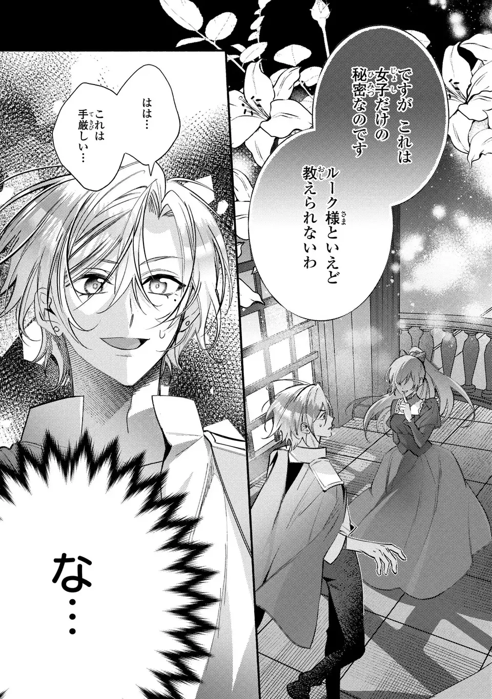 Rachel Jean wa Odoranai Chapter 15 15ページ