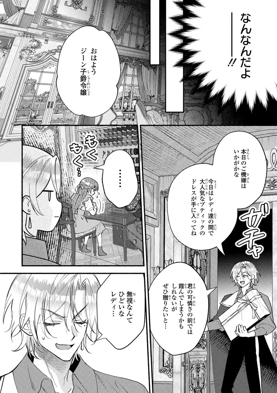 Rachel Jean wa Odoranai Chapter 15 16ページ