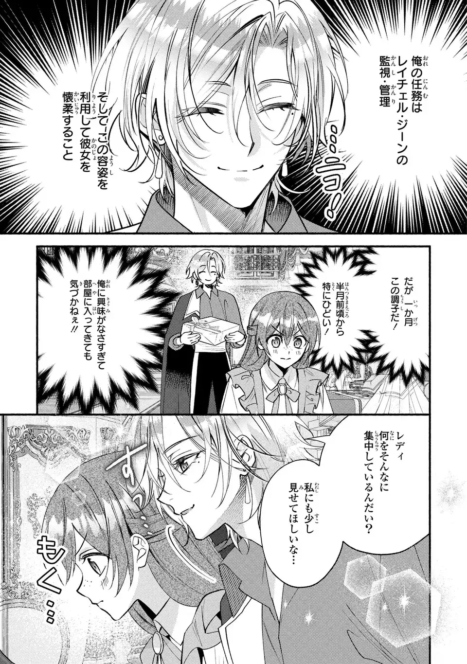 Rachel Jean wa Odoranai Chapter 15 17ページ
