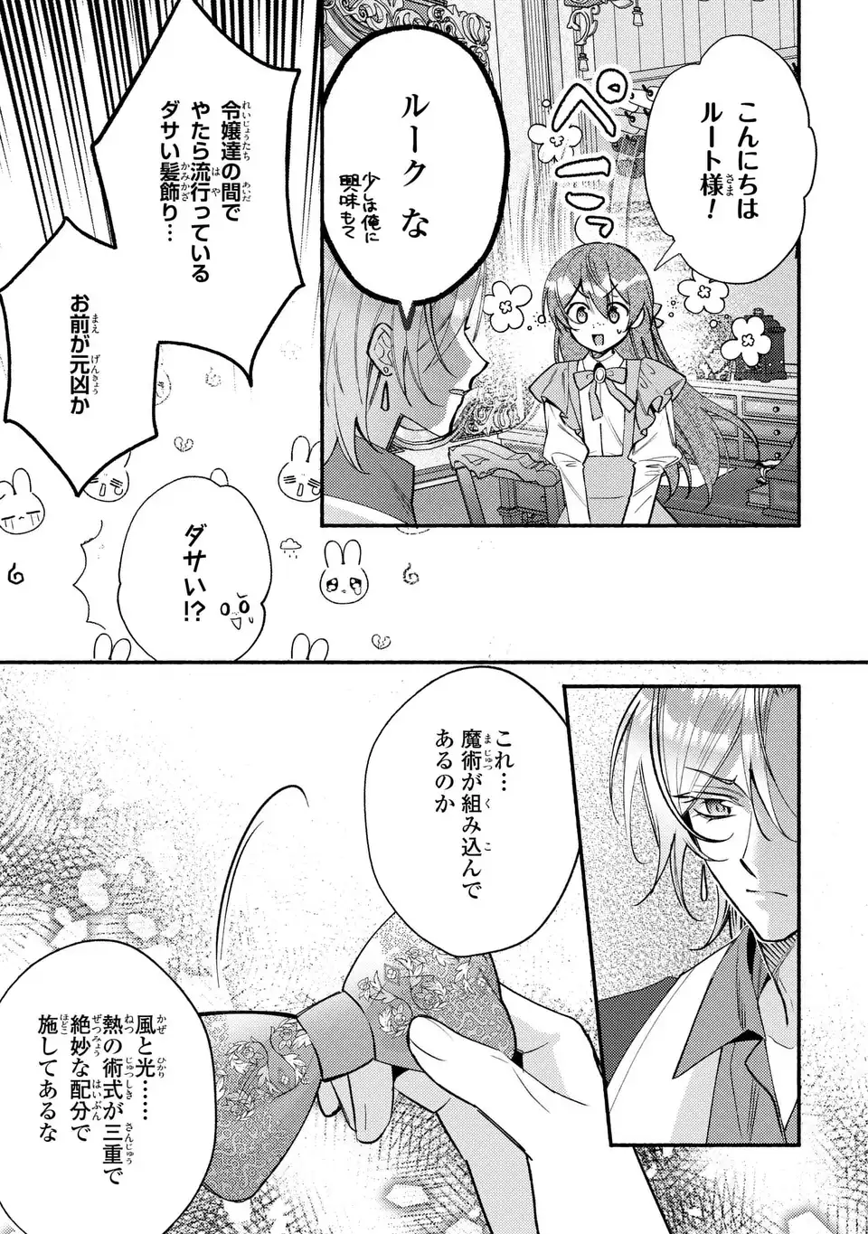 Rachel Jean wa Odoranai Chapter 15 19ページ