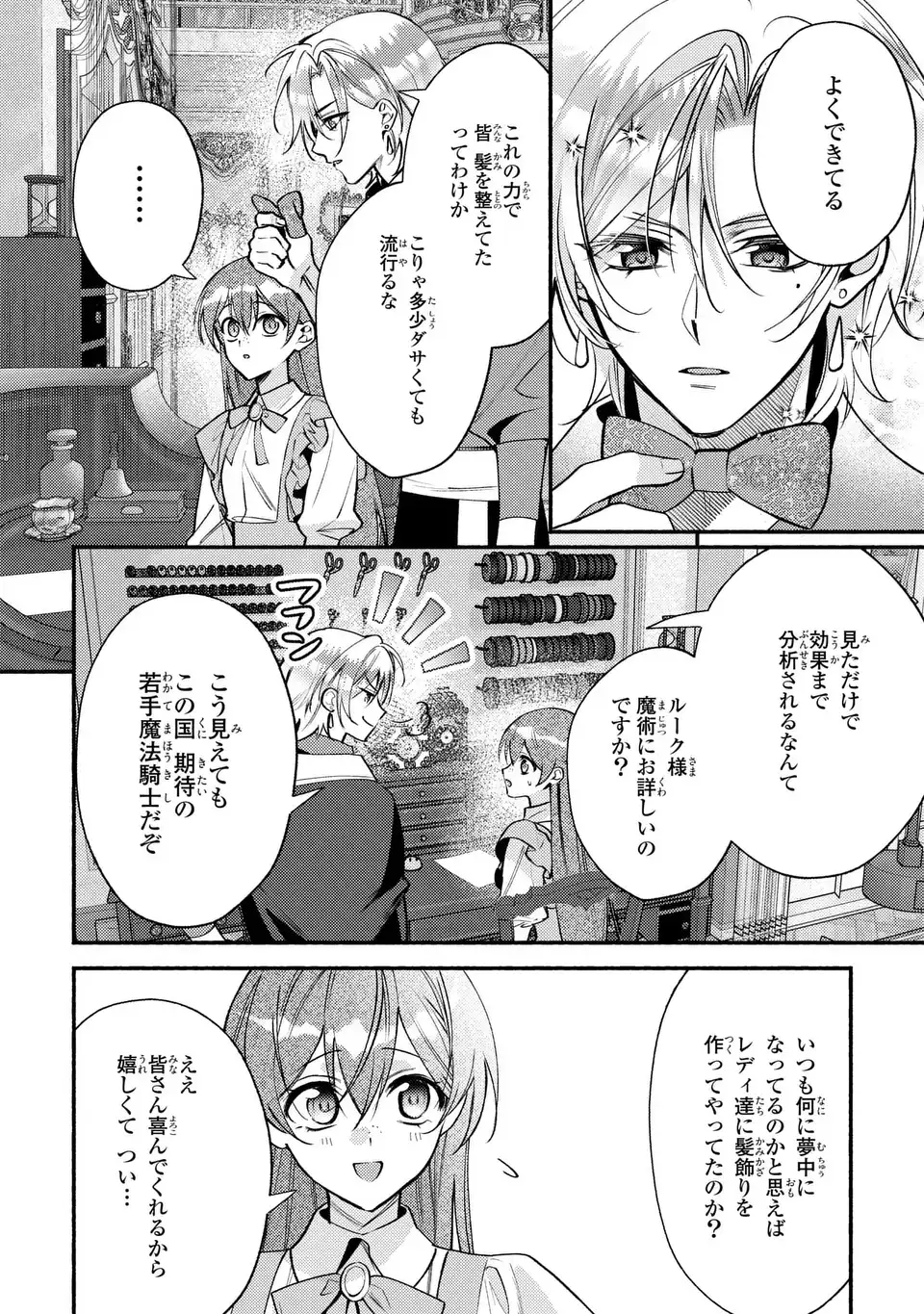 Rachel Jean wa Odoranai Chapter 15 20ページ