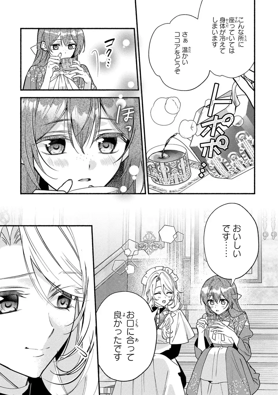 Rachel Jean wa Odoranai Chapter 15 3ページ