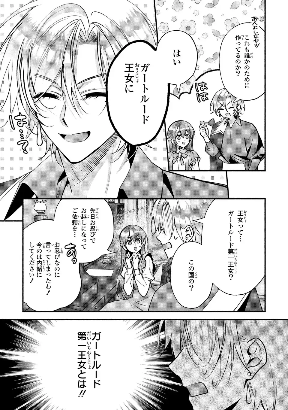 Rachel Jean wa Odoranai Chapter 15 21ページ