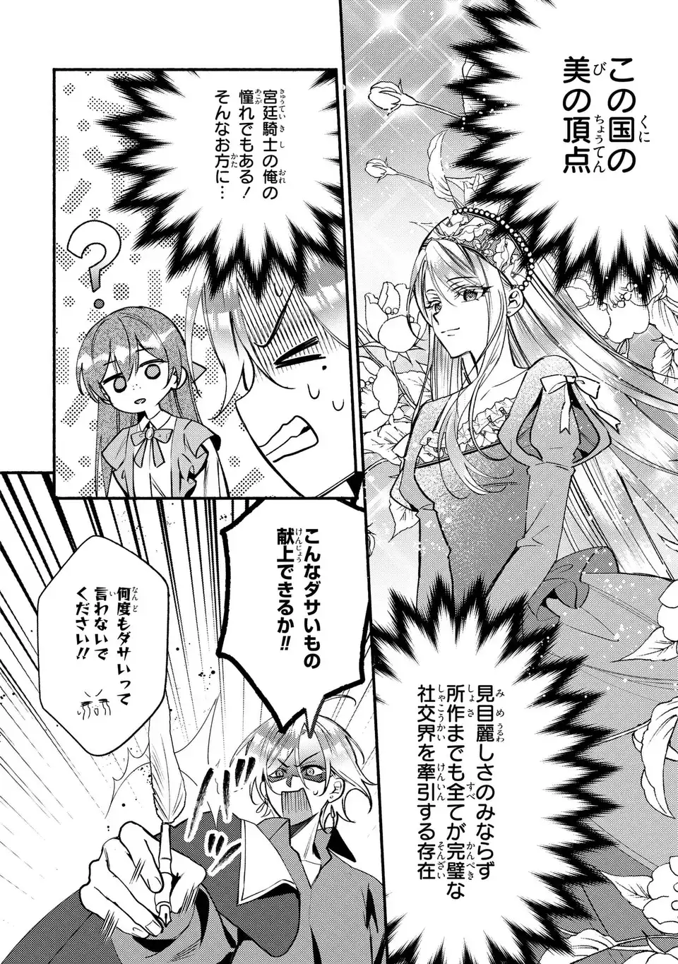 Rachel Jean wa Odoranai Chapter 15 22ページ