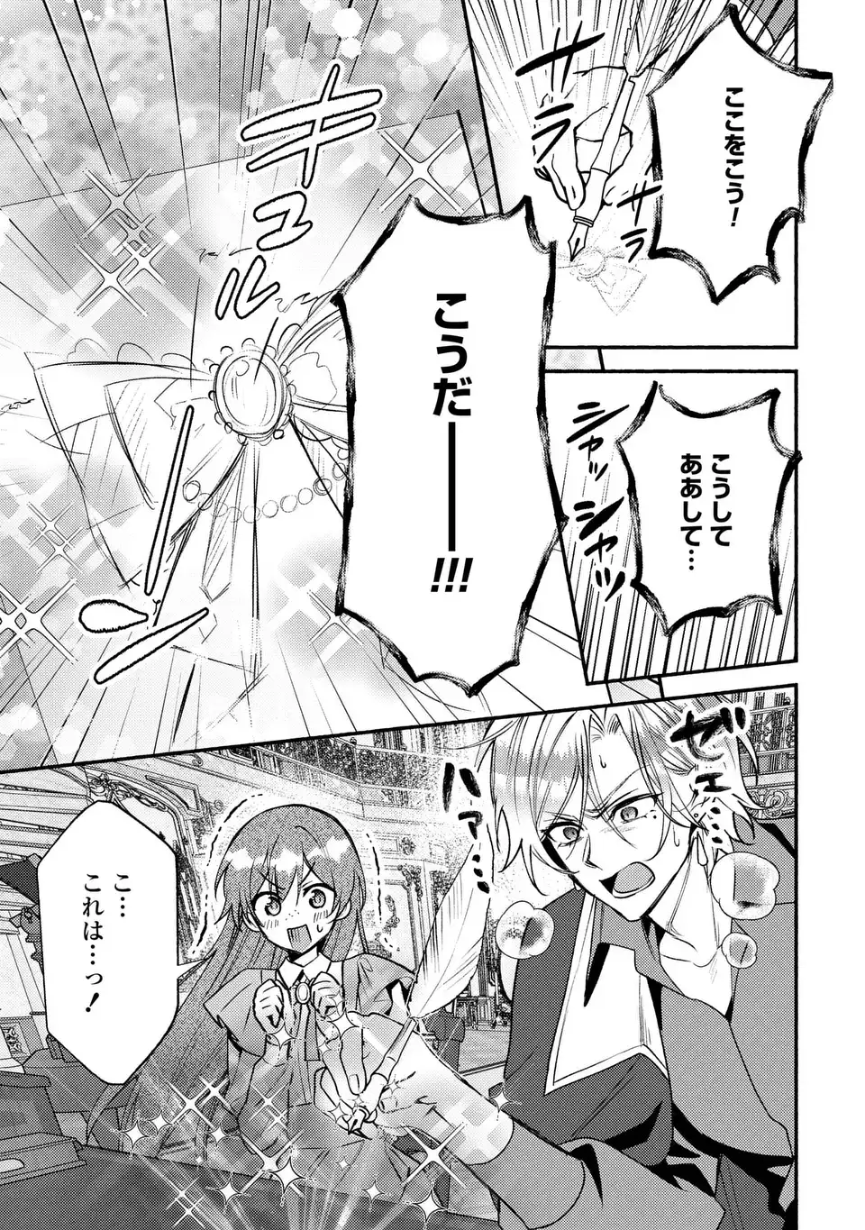 Rachel Jean wa Odoranai Chapter 15 23ページ