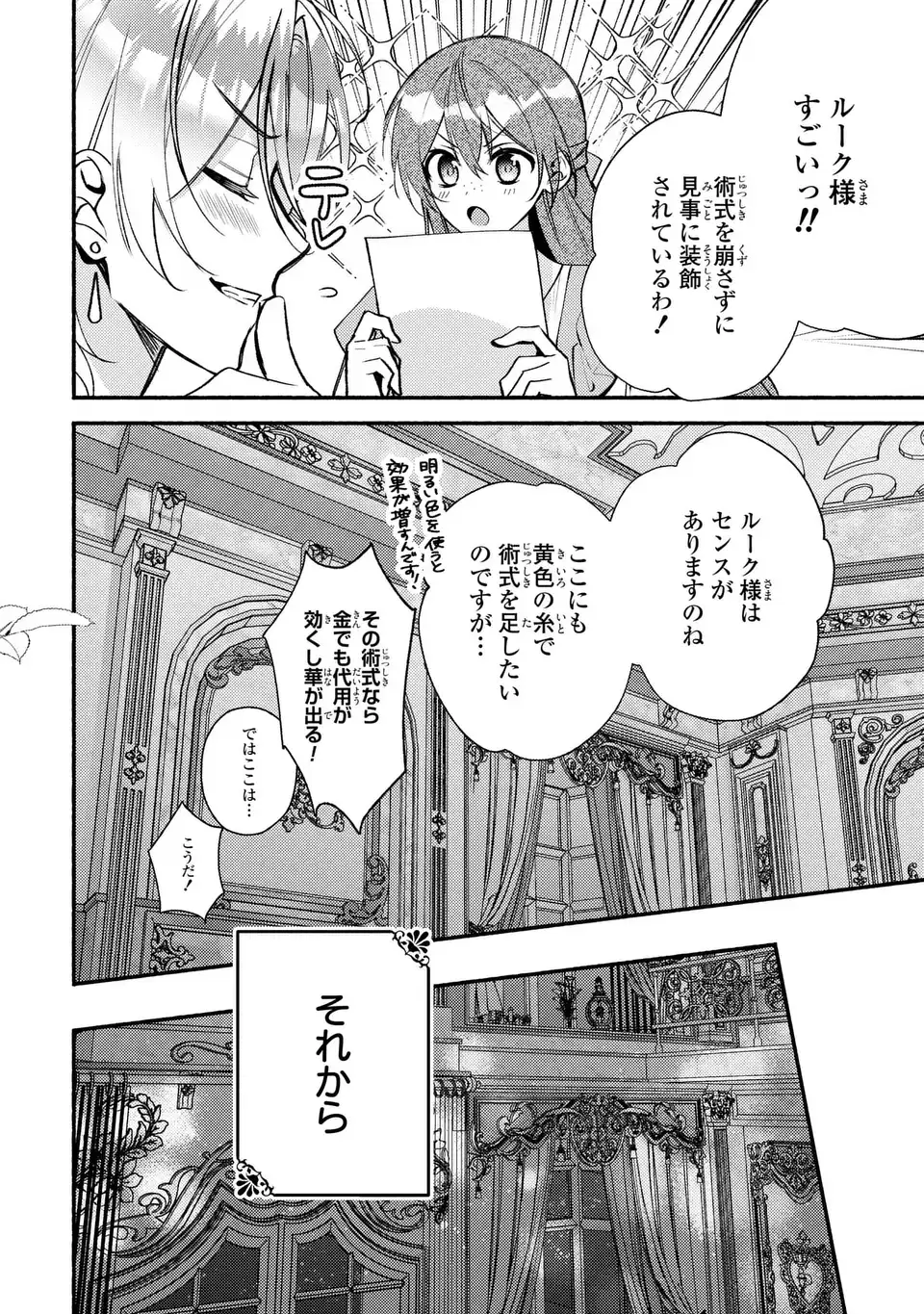 Rachel Jean wa Odoranai Chapter 15 24ページ