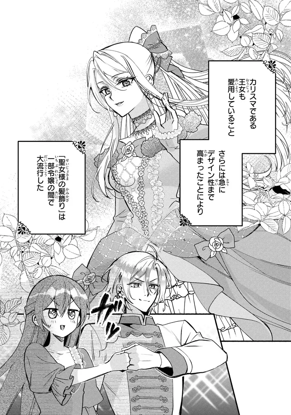 Rachel Jean wa Odoranai Chapter 15 25ページ