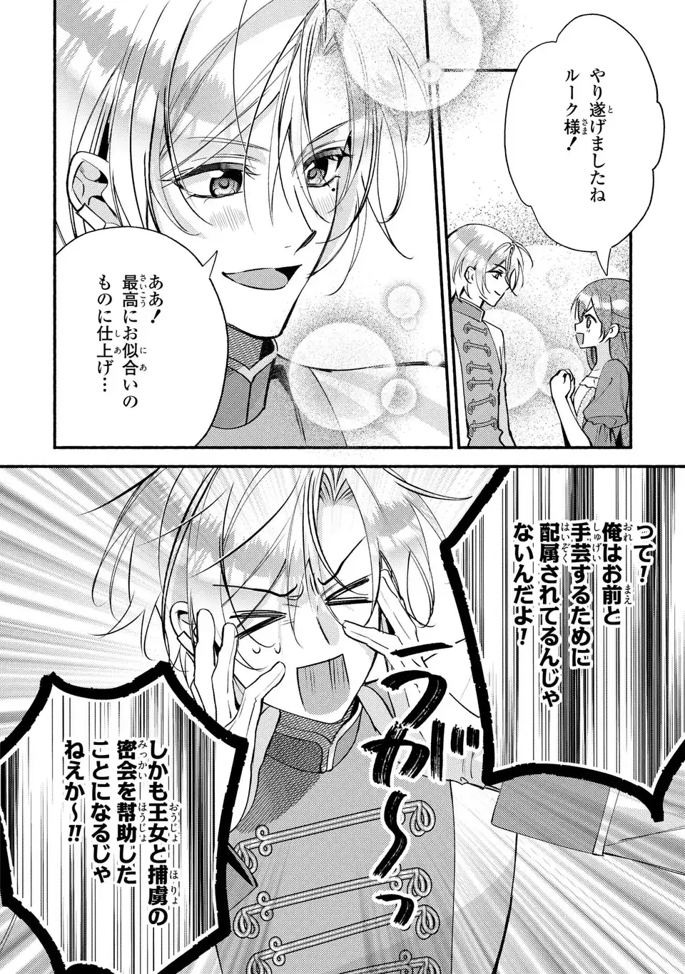 Rachel Jean wa Odoranai Chapter 15 26ページ
