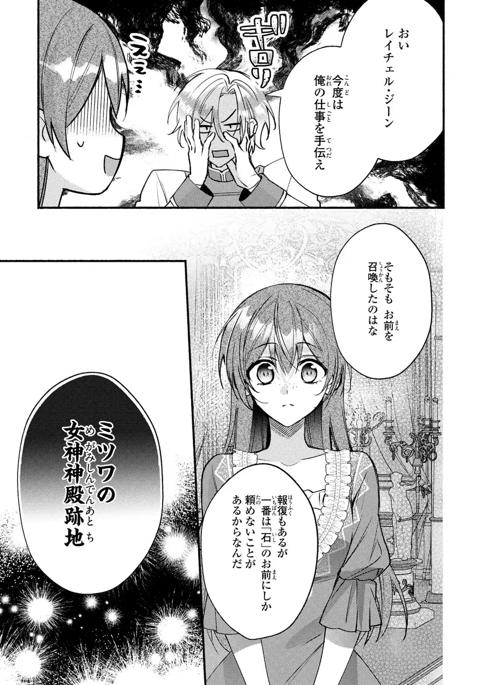 Rachel Jean wa Odoranai Chapter 15 27ページ