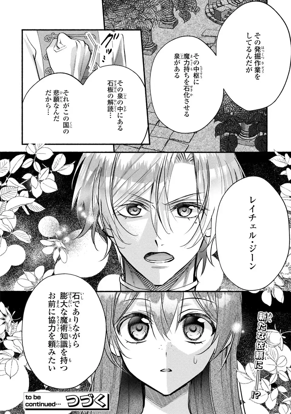 Rachel Jean wa Odoranai Chapter 15 28ページ