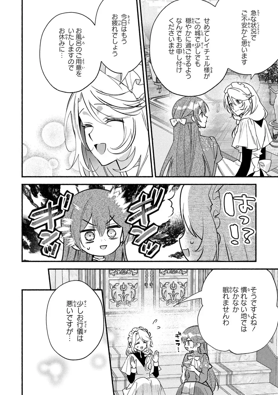 Rachel Jean wa Odoranai Chapter 15 4ページ