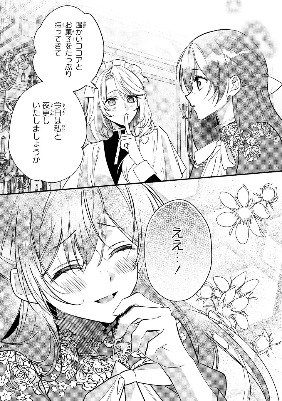 Rachel Jean wa Odoranai Chapter 15 5ページ