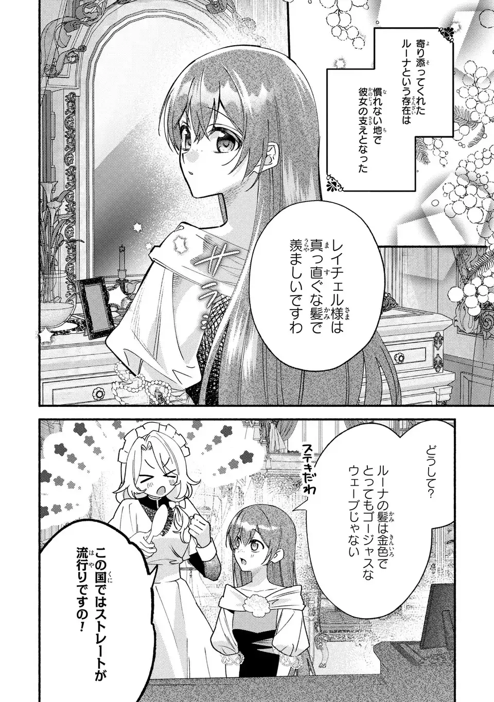 Rachel Jean wa Odoranai Chapter 15 6ページ