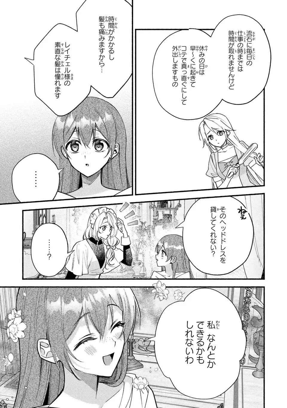 Rachel Jean wa Odoranai Chapter 15 7ページ