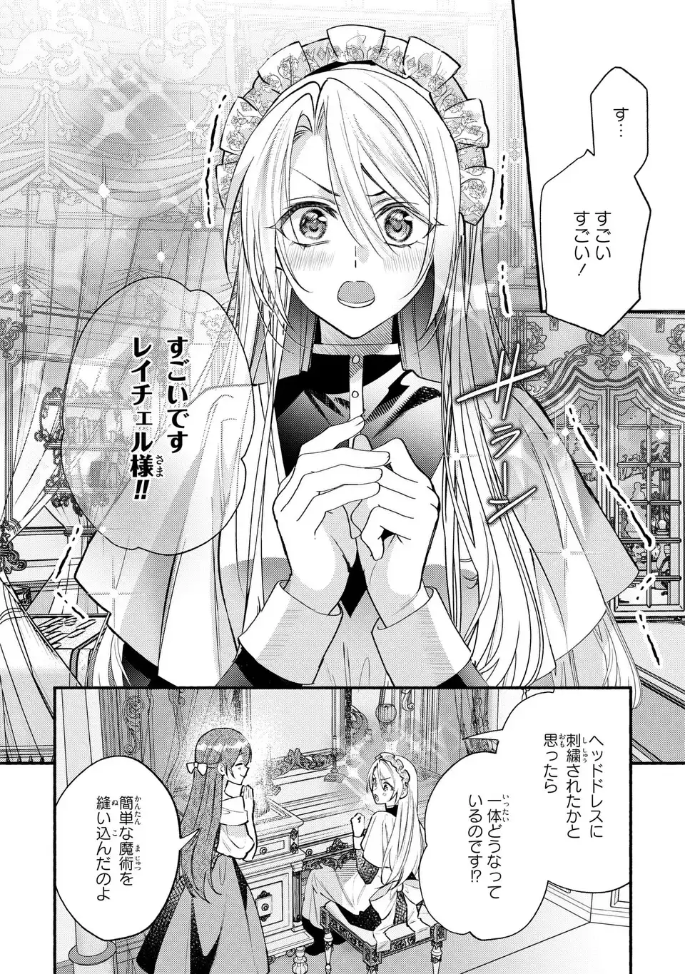 Rachel Jean wa Odoranai Chapter 15 8ページ
