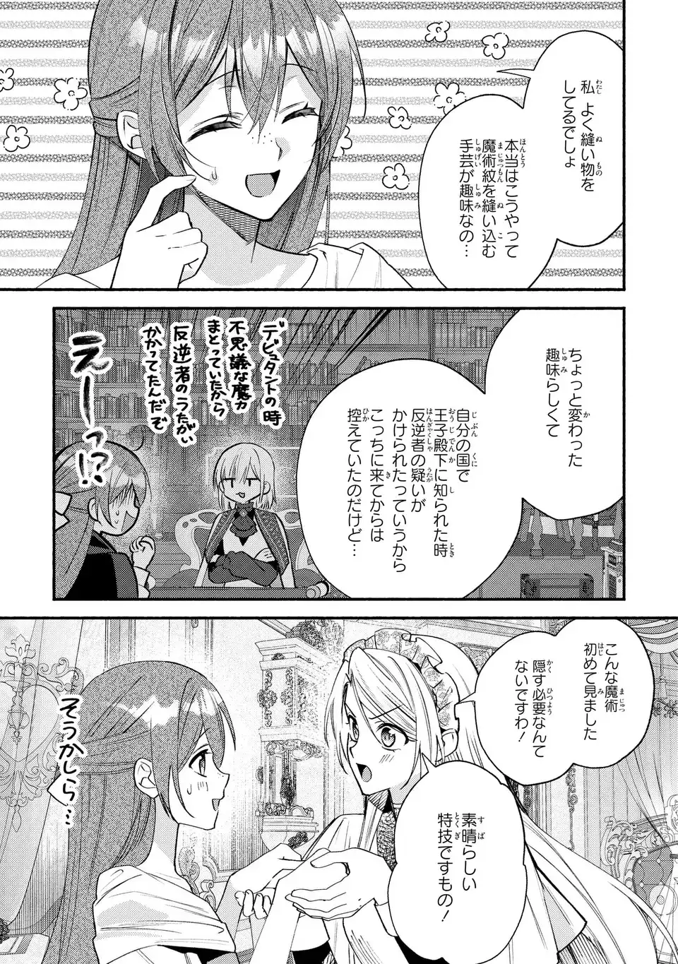 Rachel Jean wa Odoranai Chapter 15 9ページ