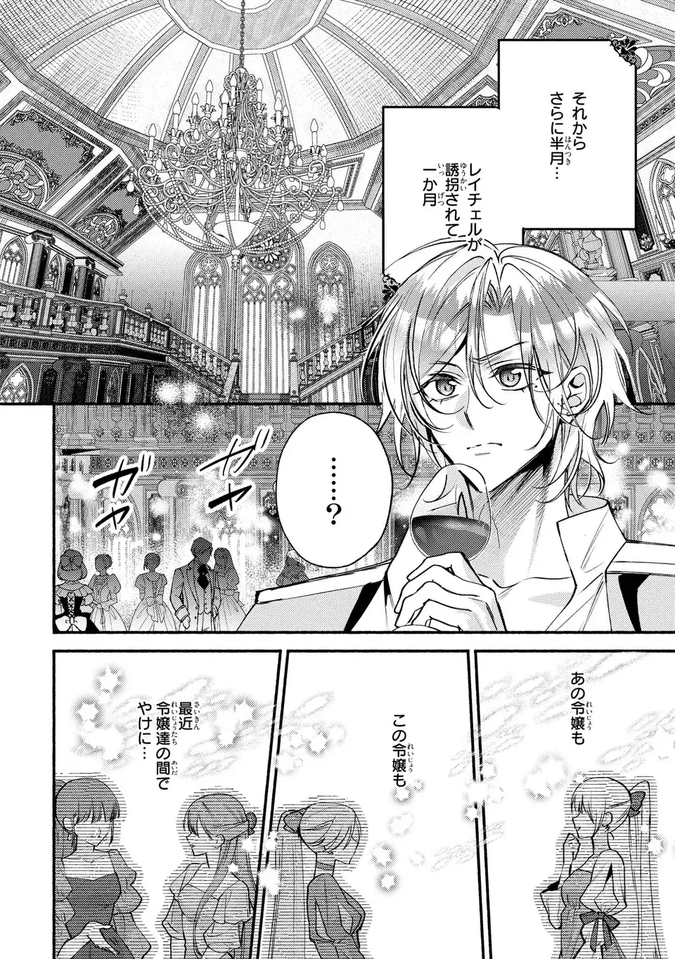 Rachel Jean wa Odoranai Chapter 15 10ページ