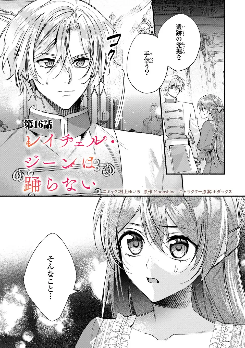 Rachel Jean wa Odoranai Chapter 16 1ページ