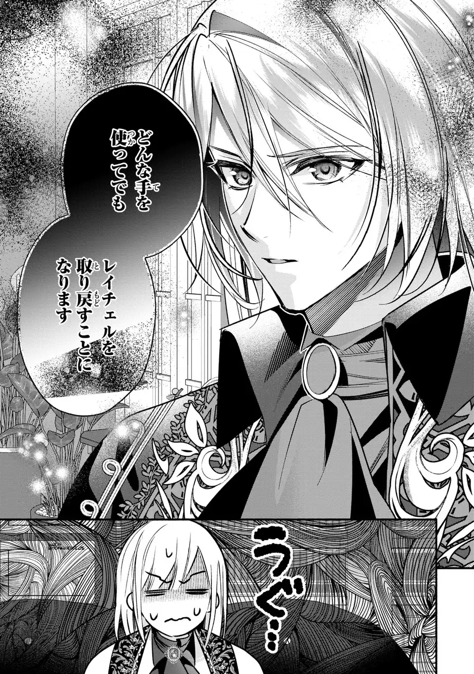 Rachel Jean wa Odoranai Chapter 16 11ページ