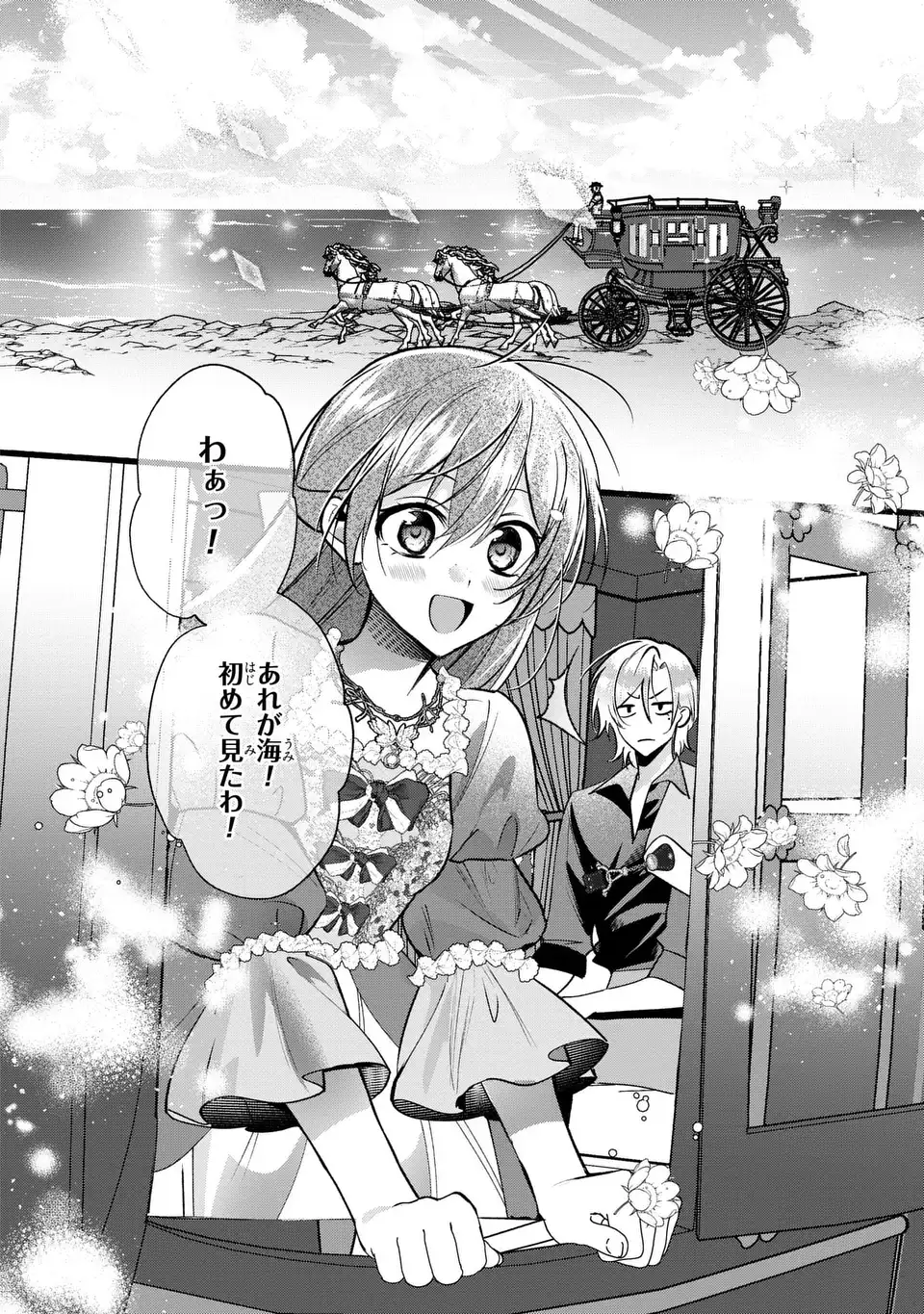 Rachel Jean wa Odoranai Chapter 16 12ページ
