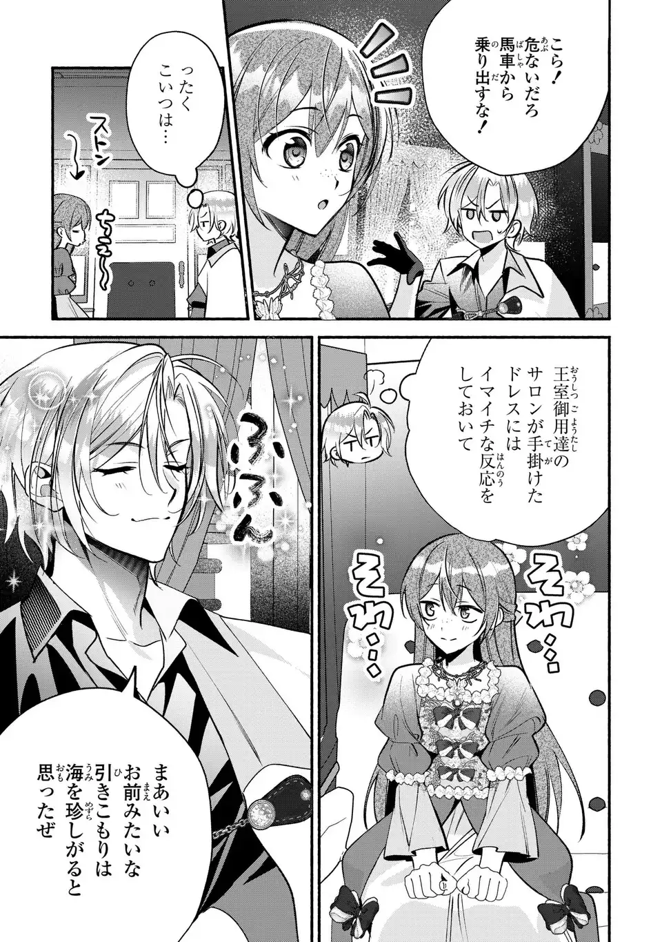 Rachel Jean wa Odoranai Chapter 16 13ページ