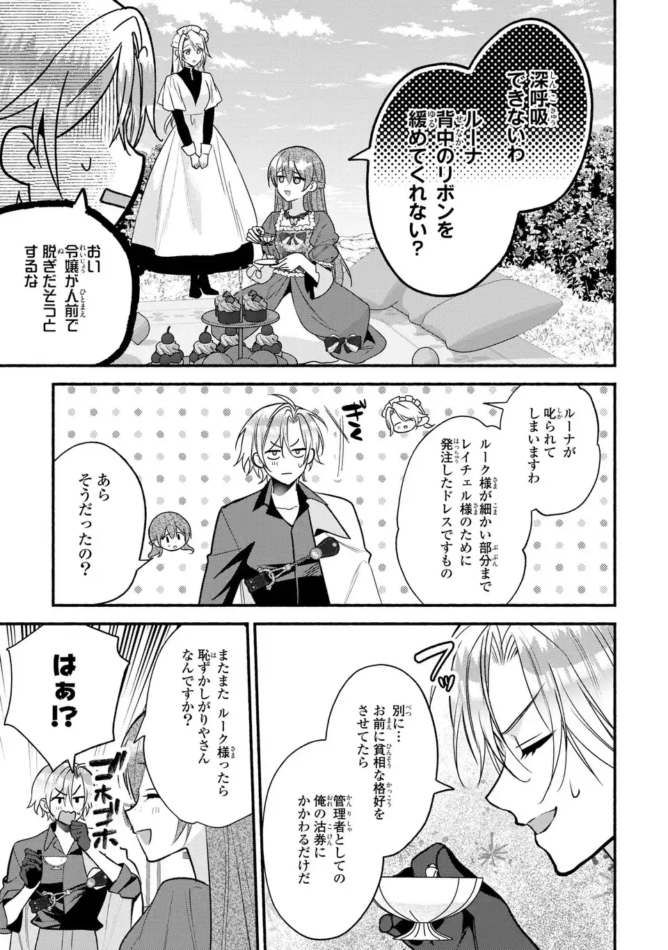 Rachel Jean wa Odoranai Chapter 16 15ページ