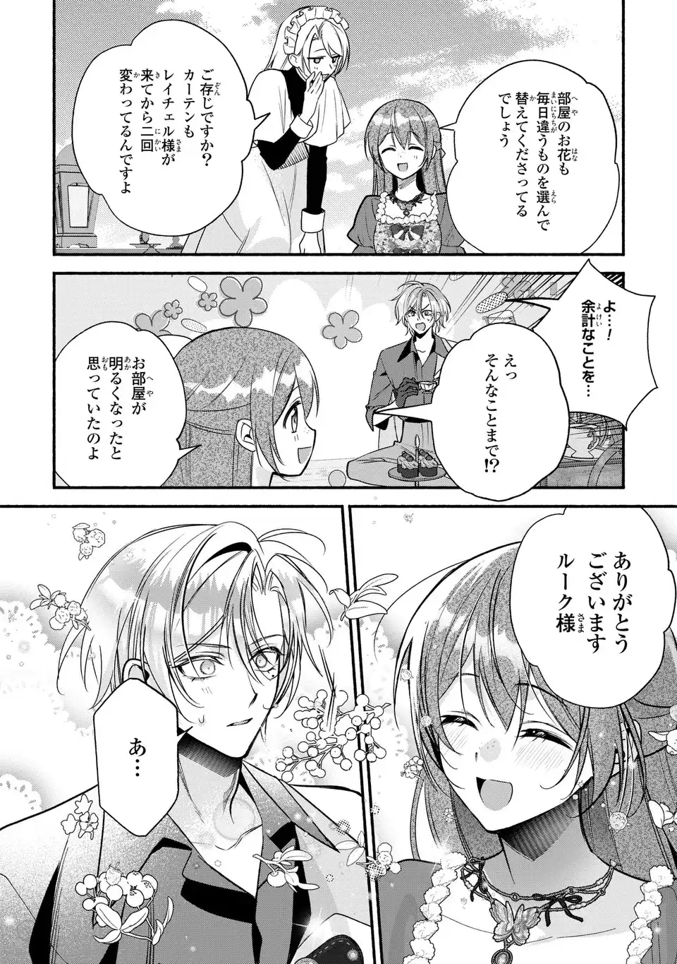 Rachel Jean wa Odoranai Chapter 16 16ページ