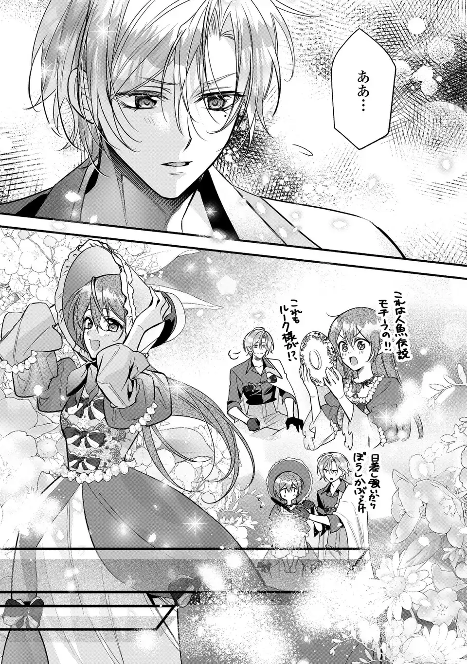 Rachel Jean wa Odoranai Chapter 16 17ページ
