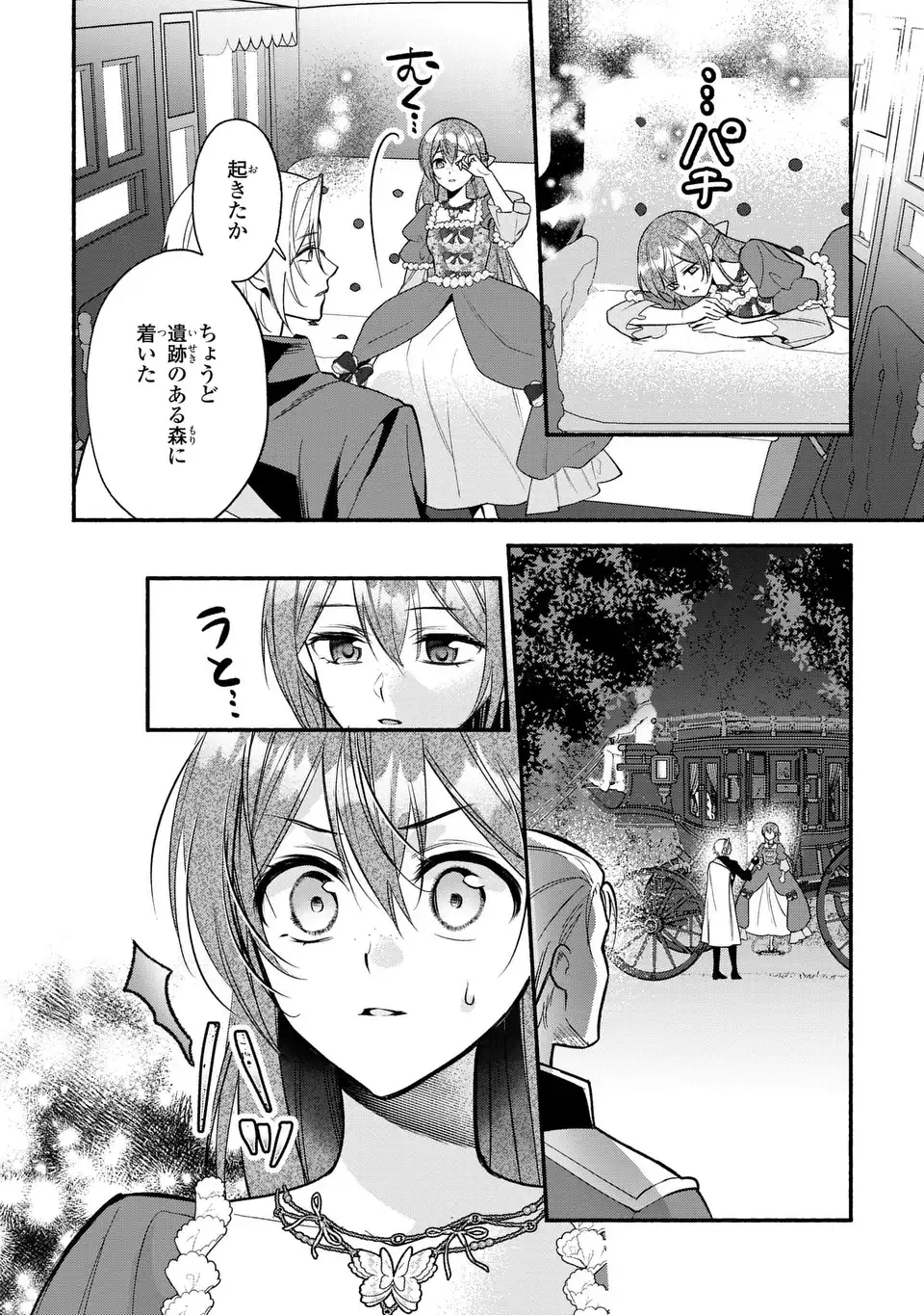 Rachel Jean wa Odoranai Chapter 16 18ページ