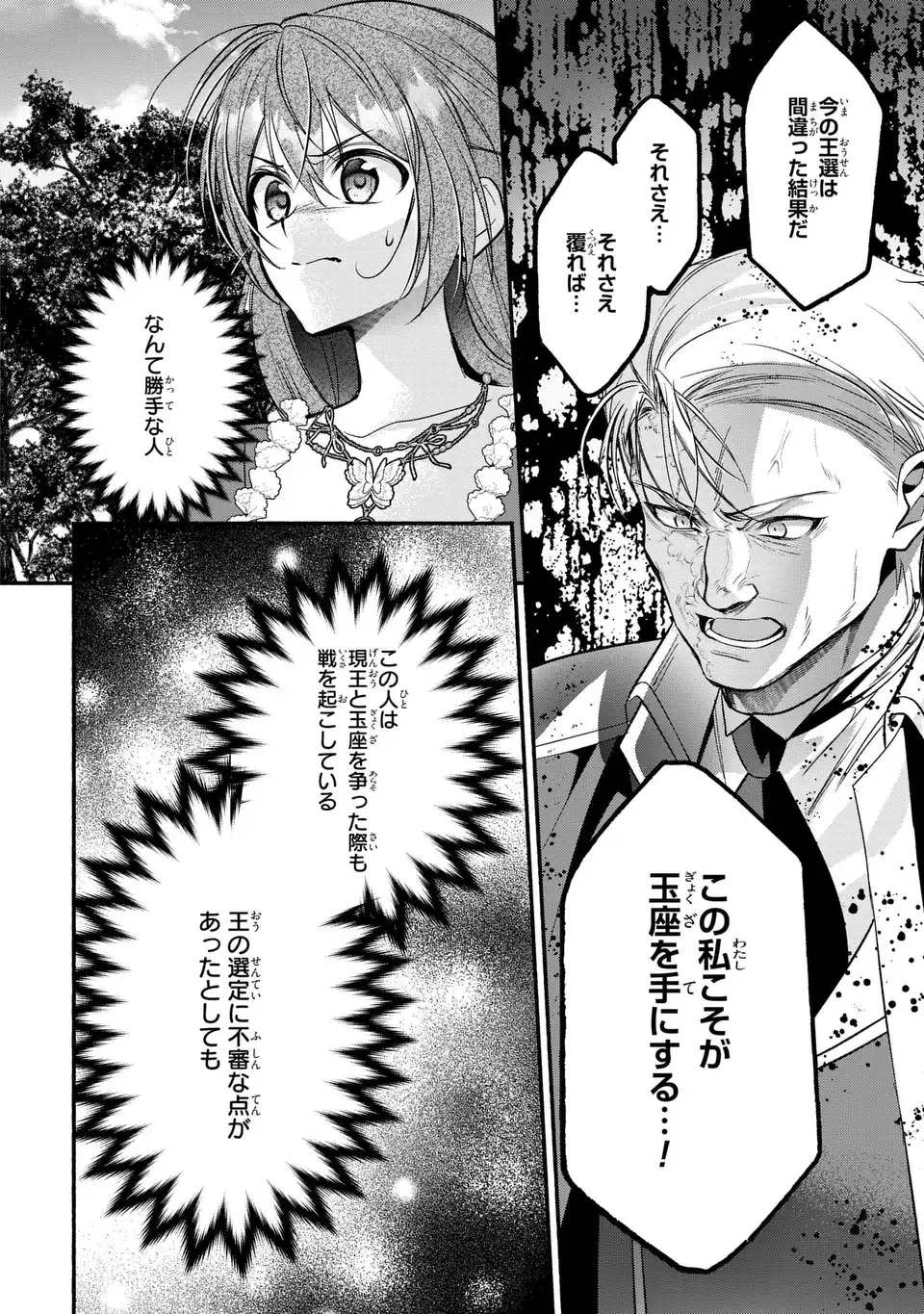 Rachel Jean wa Odoranai Chapter 16 20ページ