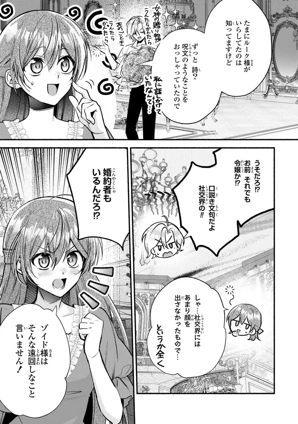 Rachel Jean wa Odoranai Chapter 16 3ページ