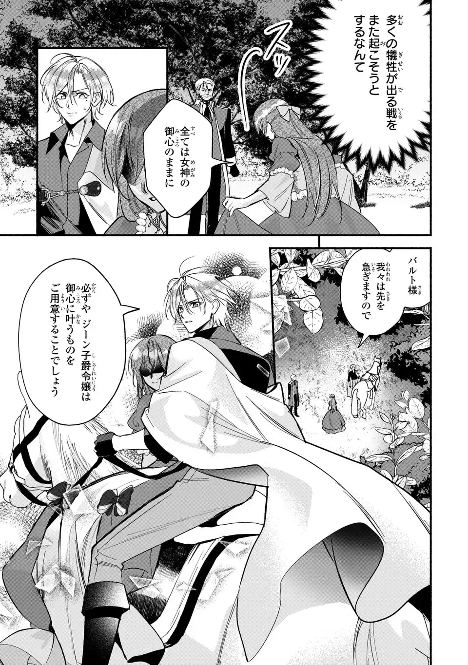 Rachel Jean wa Odoranai Chapter 16 21ページ