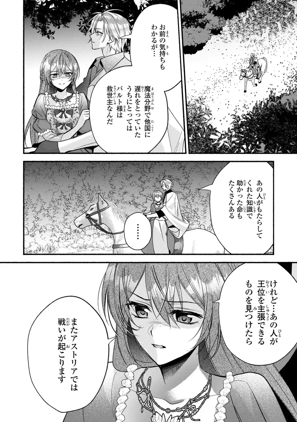 Rachel Jean wa Odoranai Chapter 16 22ページ