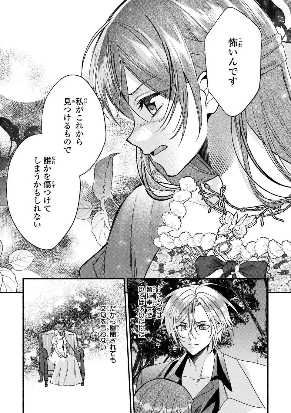 Rachel Jean wa Odoranai Chapter 16 23ページ