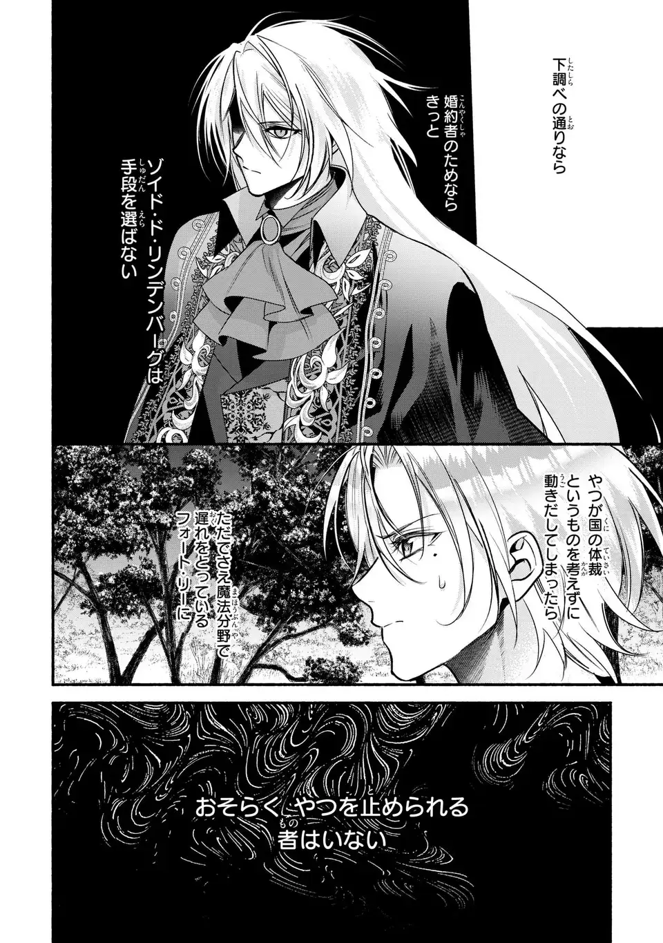 Rachel Jean wa Odoranai Chapter 16 24ページ