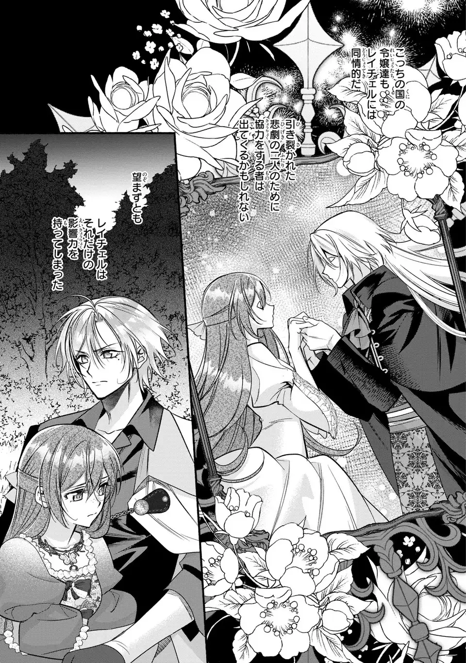 Rachel Jean wa Odoranai Chapter 16 25ページ