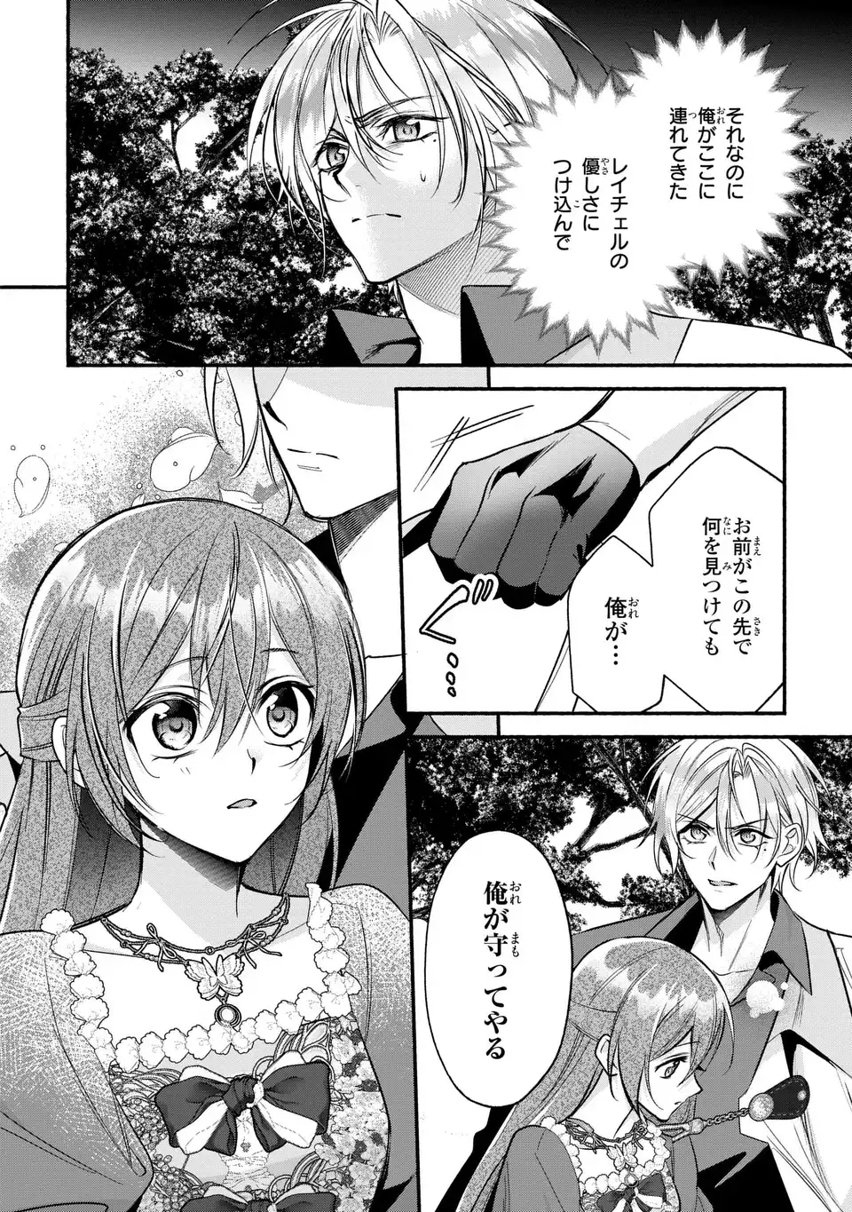 Rachel Jean wa Odoranai Chapter 16 26ページ